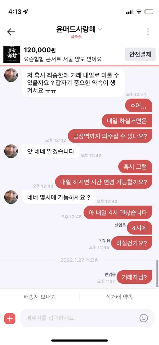 윤머드사랑해 거래 무개념자